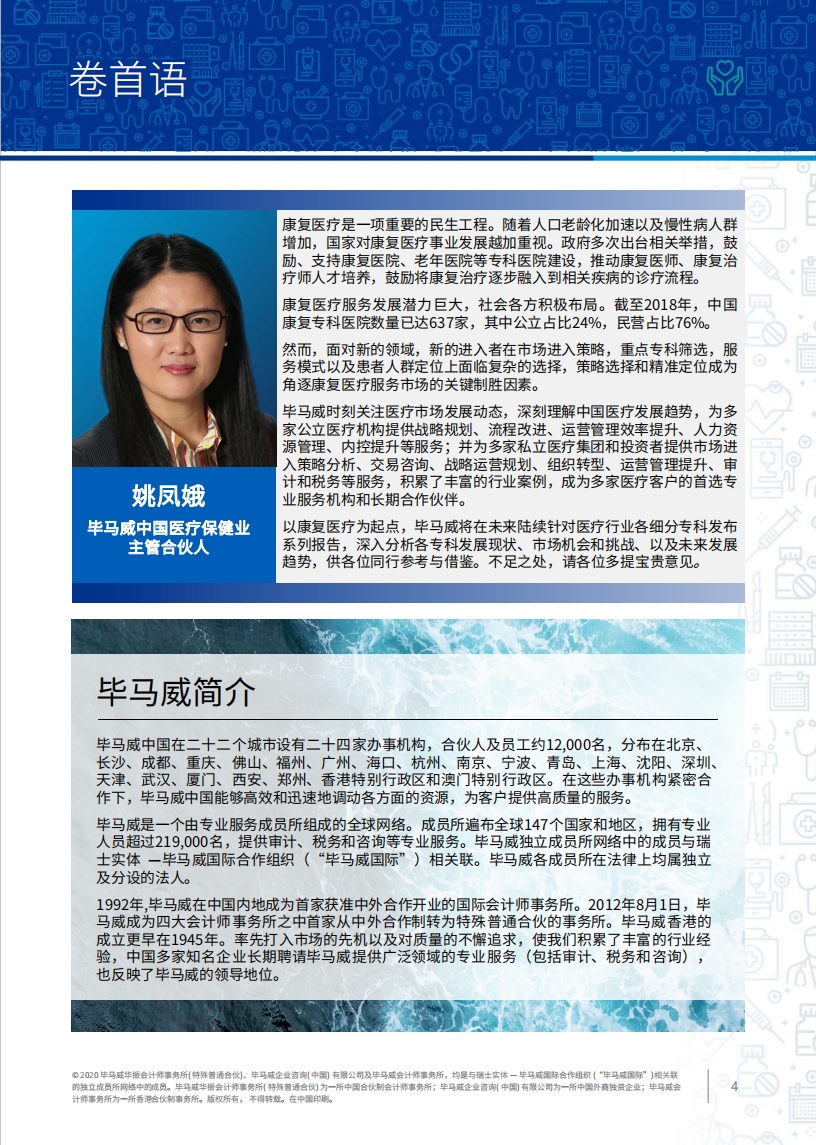 毕马威：康复医疗趋势引领新蓝海.pdf 第5页