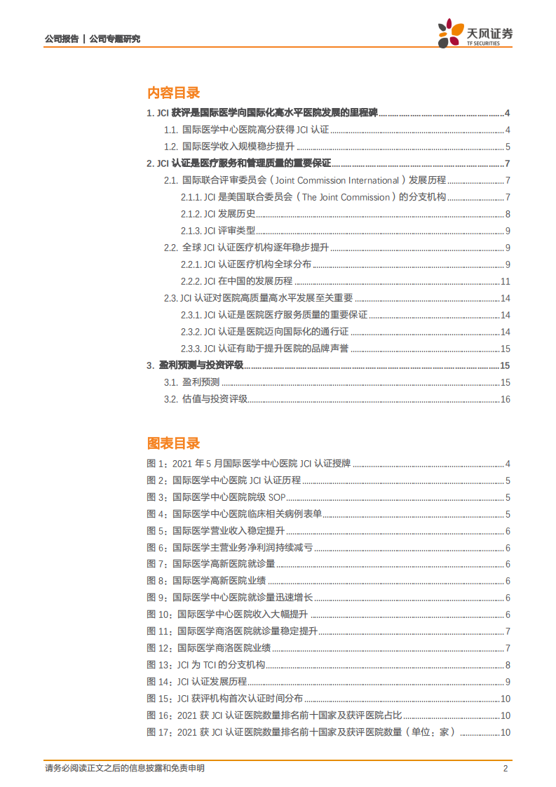 国际医学-中心医院通过JCI认证，迈向高质量发展新征程-210529.pdf 第2页