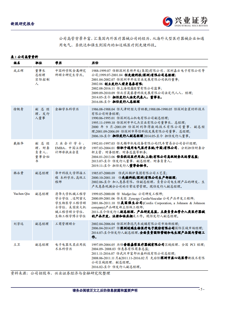 惠泰医疗-电生理和冠脉通路耗材国产企业领军者-210111.pdf 第5页