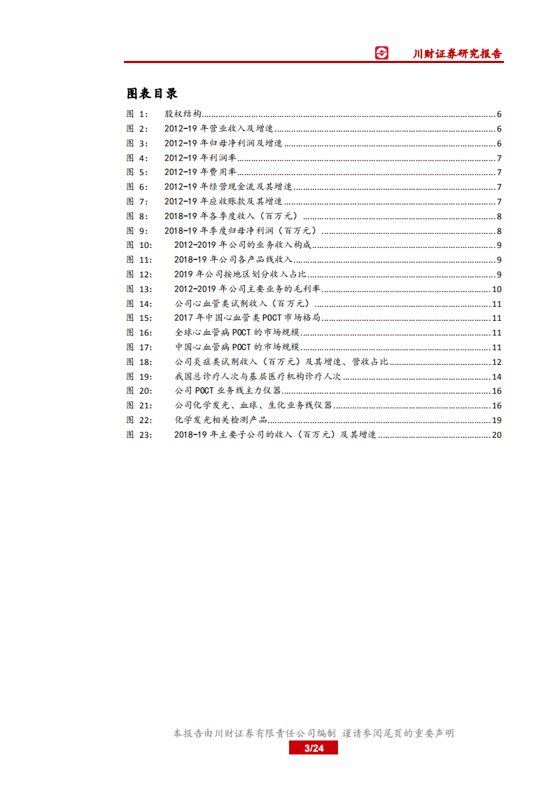 基蛋生物-POCT助力基层医疗，生化发光战略推进-200331.pdf 第3页