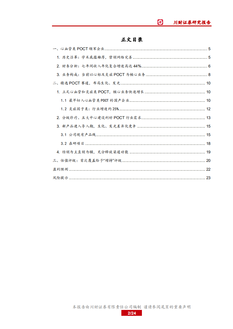 基蛋生物-POCT助力基层医疗，生化发光战略推进-200331.pdf 第2页