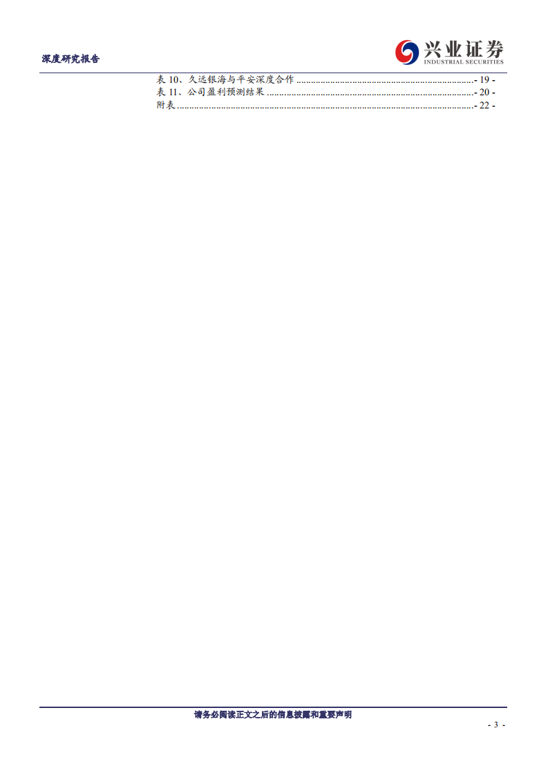 久远银海-医疗IT的少壮领军，真成长的典范老兵-200224.pdf 第3页