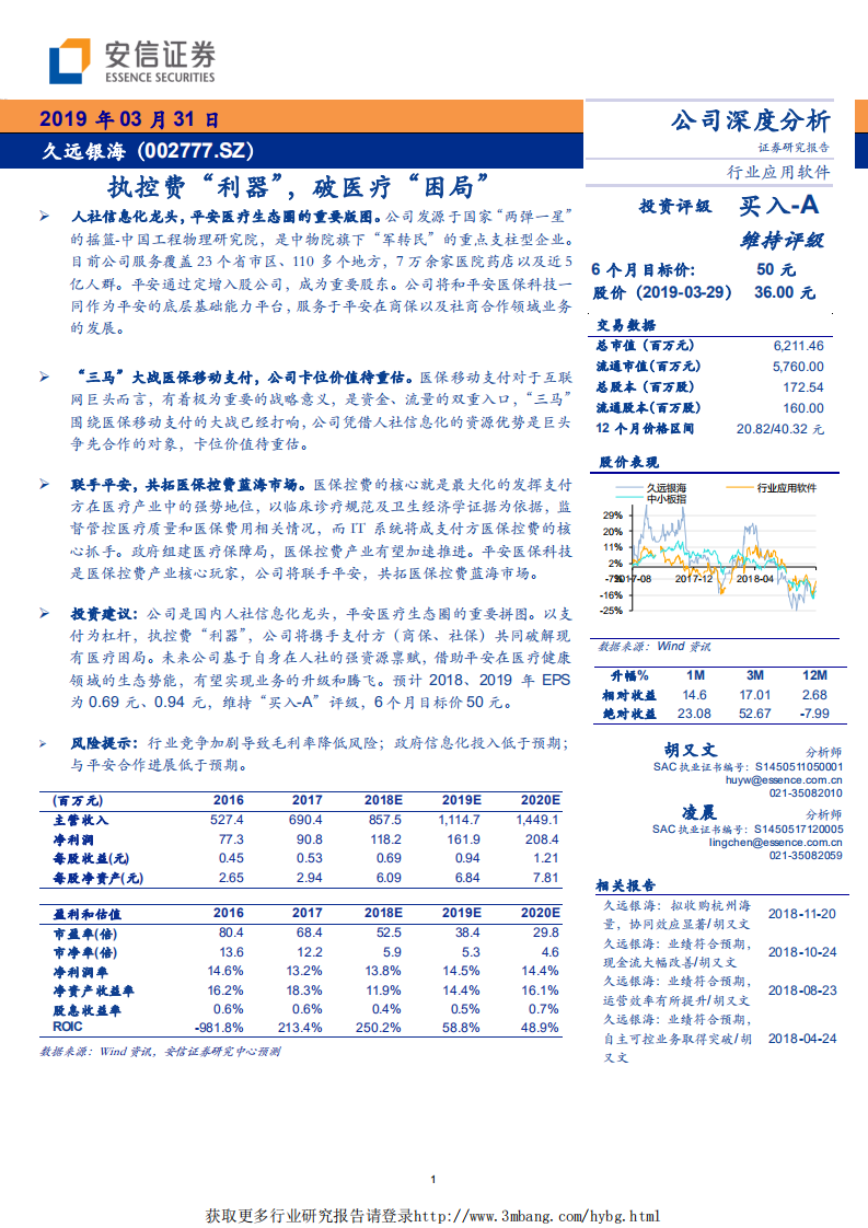 久远银海-执控费&ldquo;利器&rdquo;，破医疗&ldquo;困局&rdquo;-190331.pdf 第1页