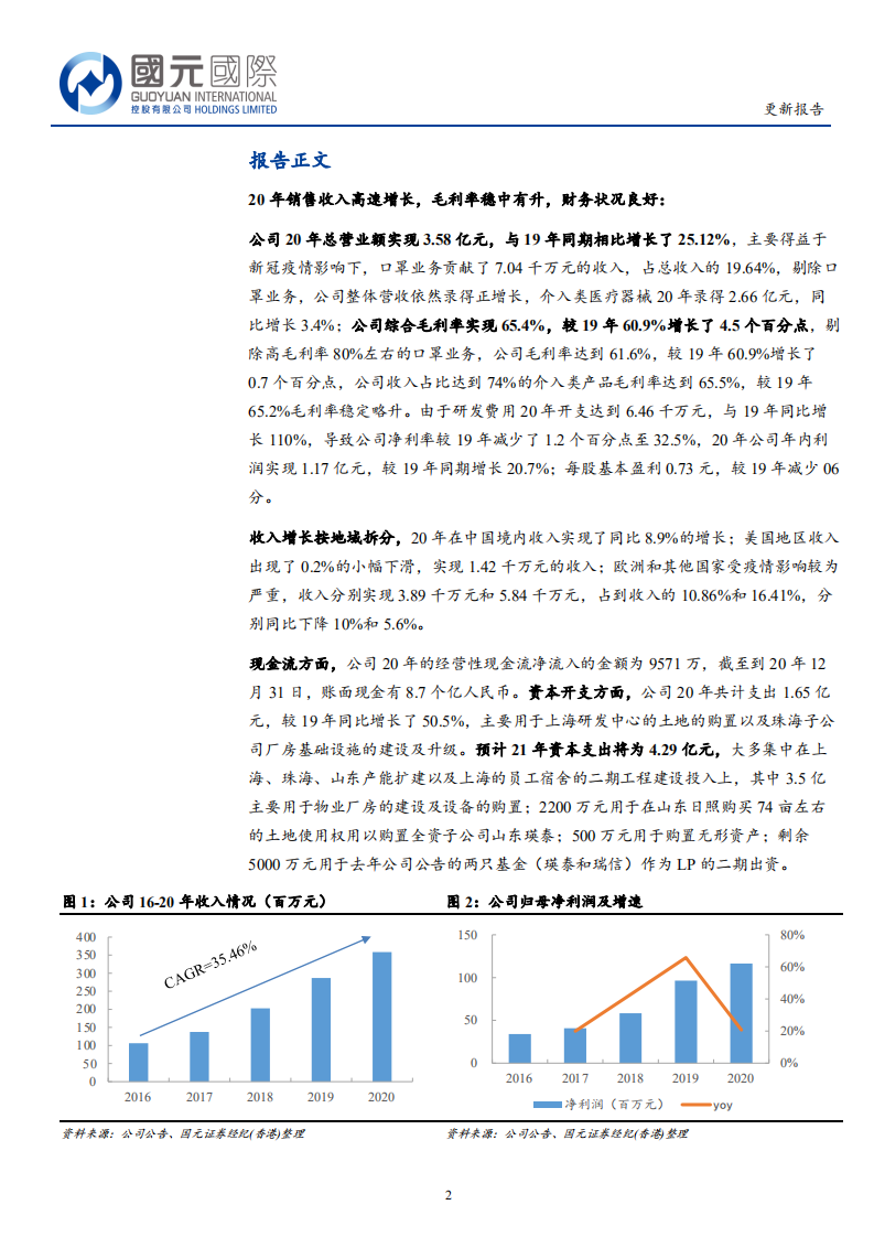 康德莱医械-业绩稳步增长，在研产品丰富.pdf 第2页