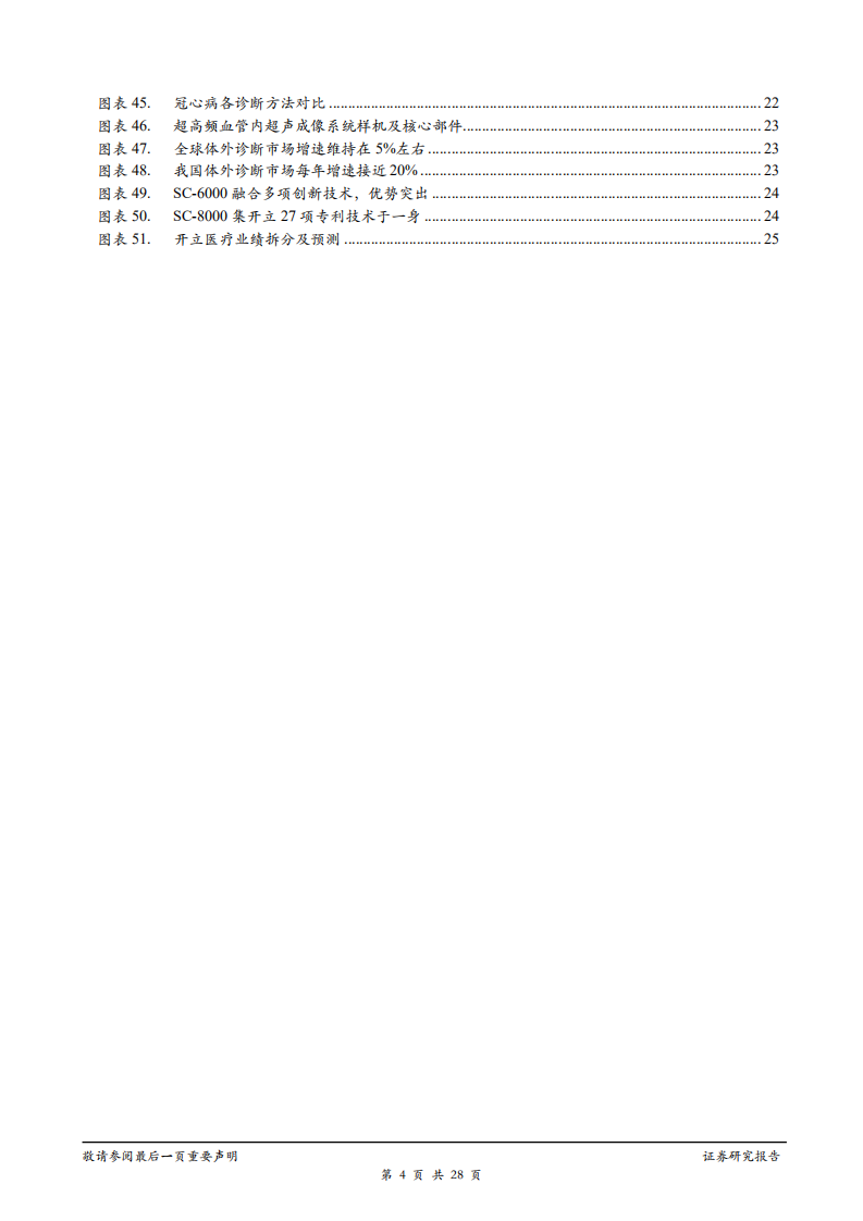 开立医疗-深度研究：立足高端彩超，开拓内镜高地-181223.pdf 第4页