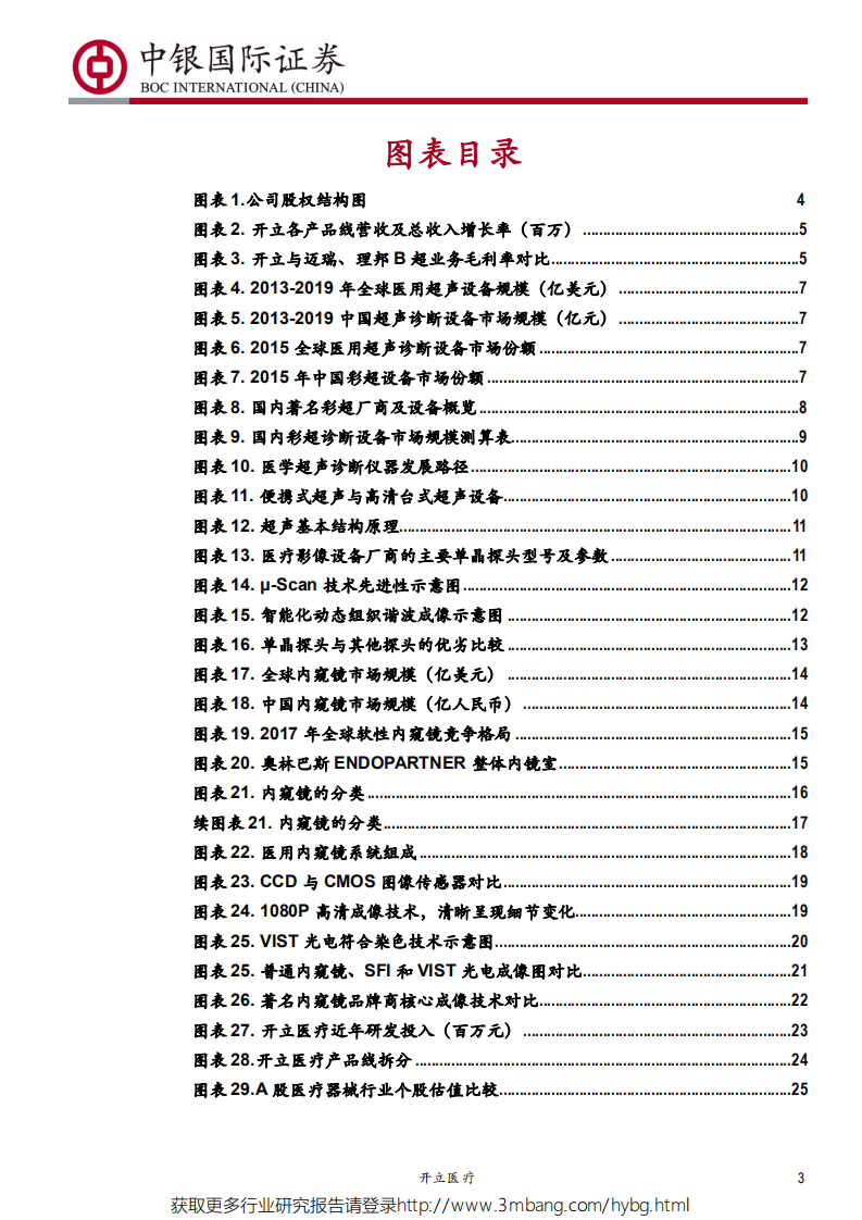 开立医疗-向中高端领域进军，彩超、内镜进入高增长期-190531.pdf 第3页