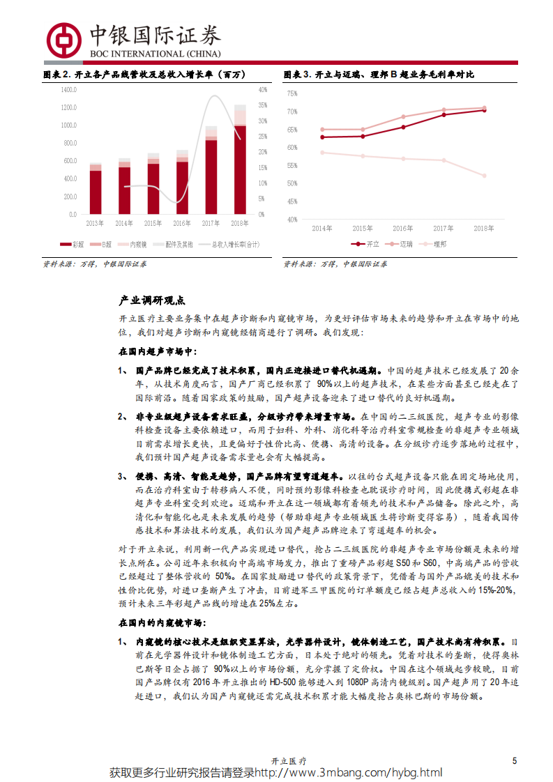 开立医疗-向中高端领域进军，彩超、内镜进入高增长期-190531.pdf 第5页