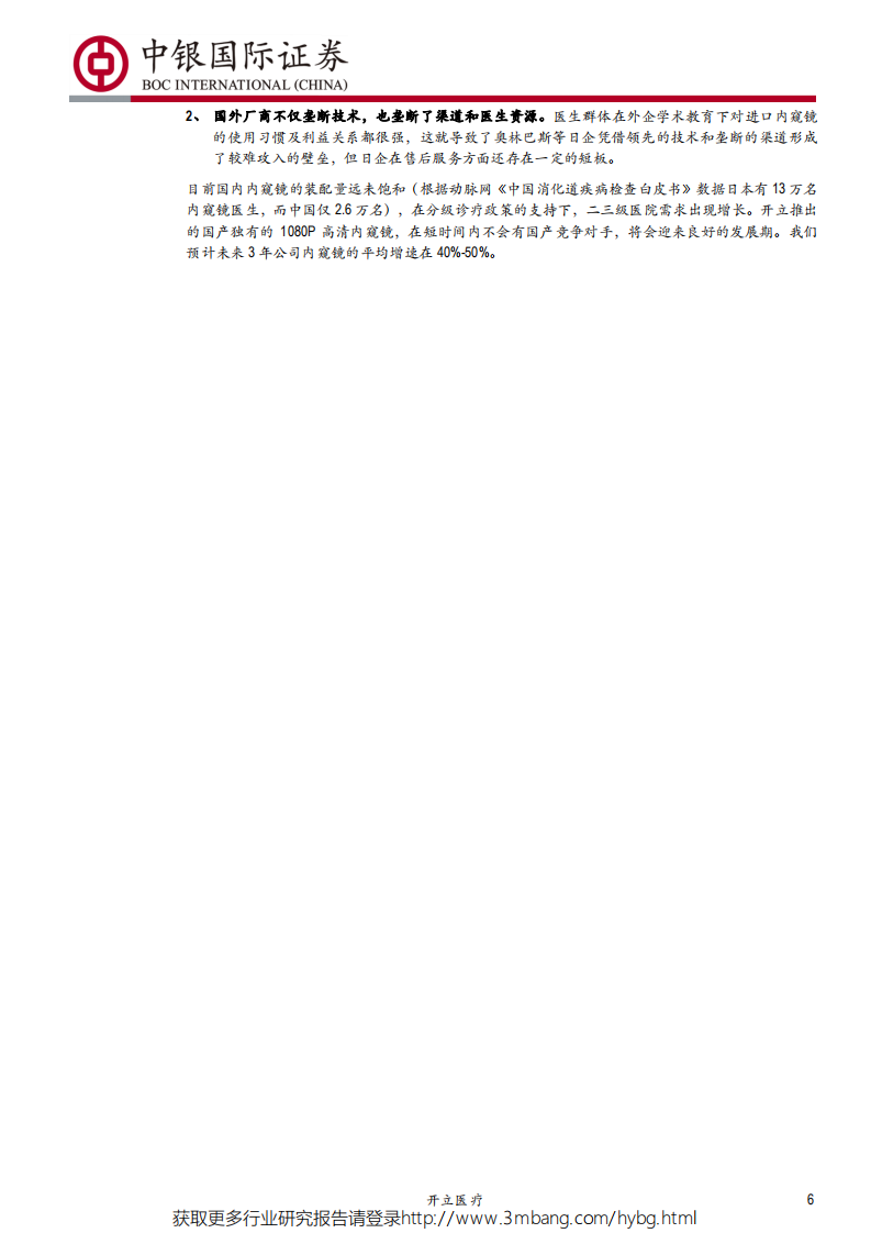 开立医疗-向中高端领域进军，彩超、内镜进入高增长期-190531.pdf 第6页