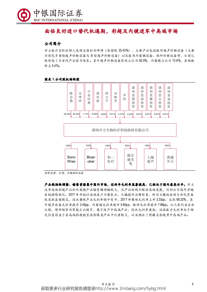 开立医疗-向中高端领域进军，彩超、内镜进入高增长期-190531.pdf 第4页
