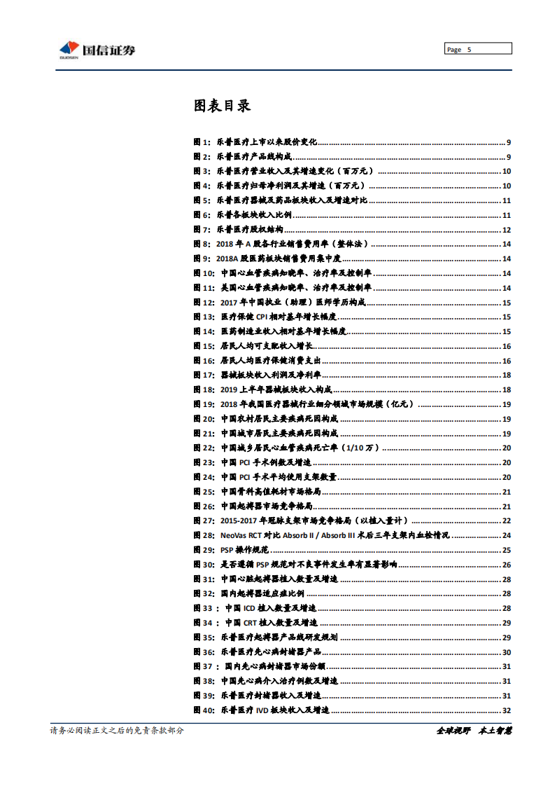 乐普医疗-创新为乐，普济天下-190904.pdf 第5页