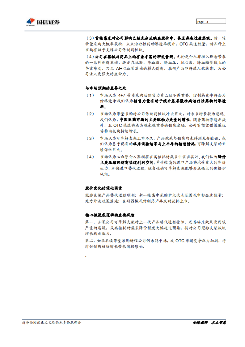 乐普医疗-创新为乐，普济天下-190904.pdf 第3页