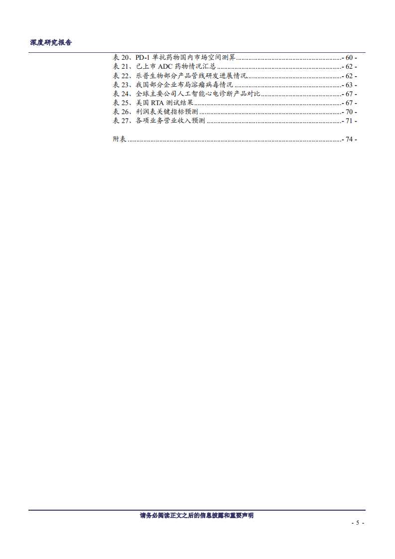 乐普医疗-把心血管方向勾勒生态圈，握创新脉络布局前沿技术-181118.pdf 第5页