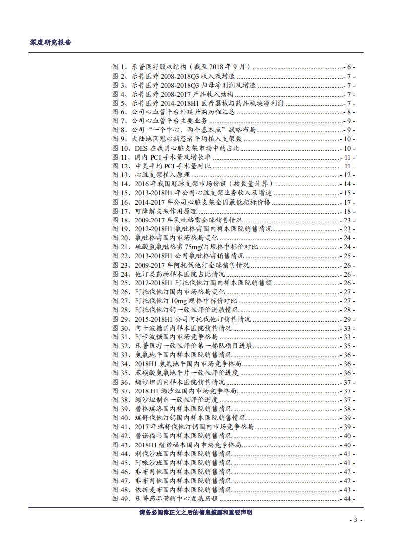 乐普医疗-把心血管方向勾勒生态圈，握创新脉络布局前沿技术-181118.pdf 第3页