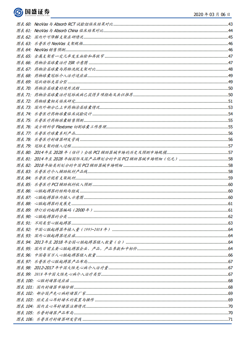 乐普医疗-布局心血管医疗全产业链，不断创新推动持续发展-200306.pdf 第5页
