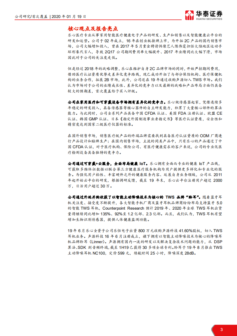 乐心医疗-可穿戴+云服务，全面布局健康IoT-200119.pdf 第3页