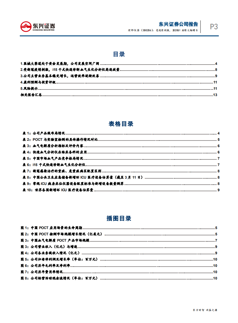 理邦仪器-受疫情刺激，2020Q1业绩大幅增长-200404.pdf 第3页