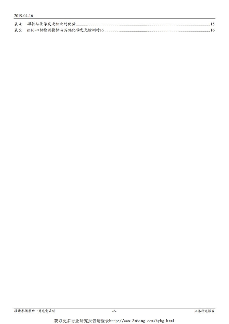 理邦仪器-收入增长加快、费用率下降驱动未来几年增长提速，经营拐点到来-190416.pdf 第3页