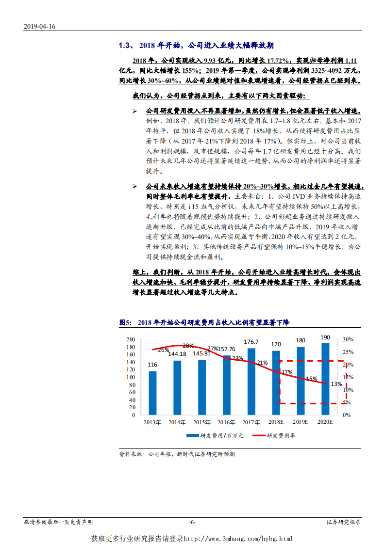 理邦仪器-收入增长加快、费用率下降驱动未来几年增长提速，经营拐点到来-190416.pdf 第6页