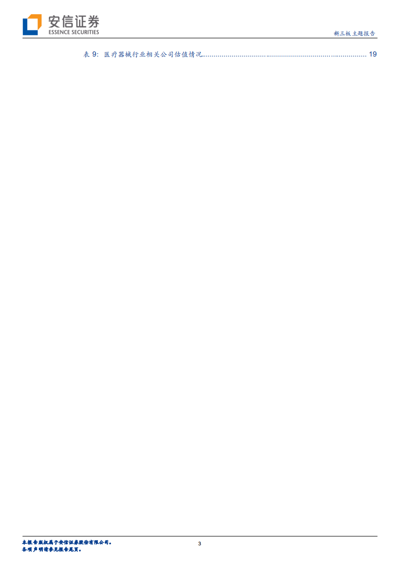 立德电子-新三板特精专新系列研究之一：射频消融医疗器械领军企业，面向肿瘤微创治疗前景广阔-210405.pdf 第3页