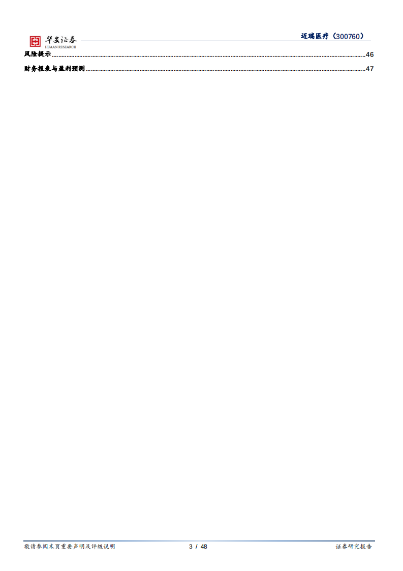 迈瑞医疗-全面进军海外市场，产业版图再扩张-2020201210.pdf 第3页