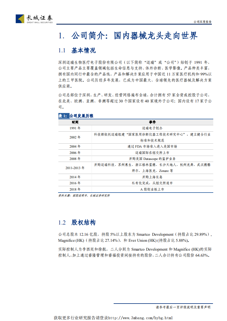 迈瑞医疗-三大业务打造器械龙头，研发营销助力发展-190315.pdf 第6页