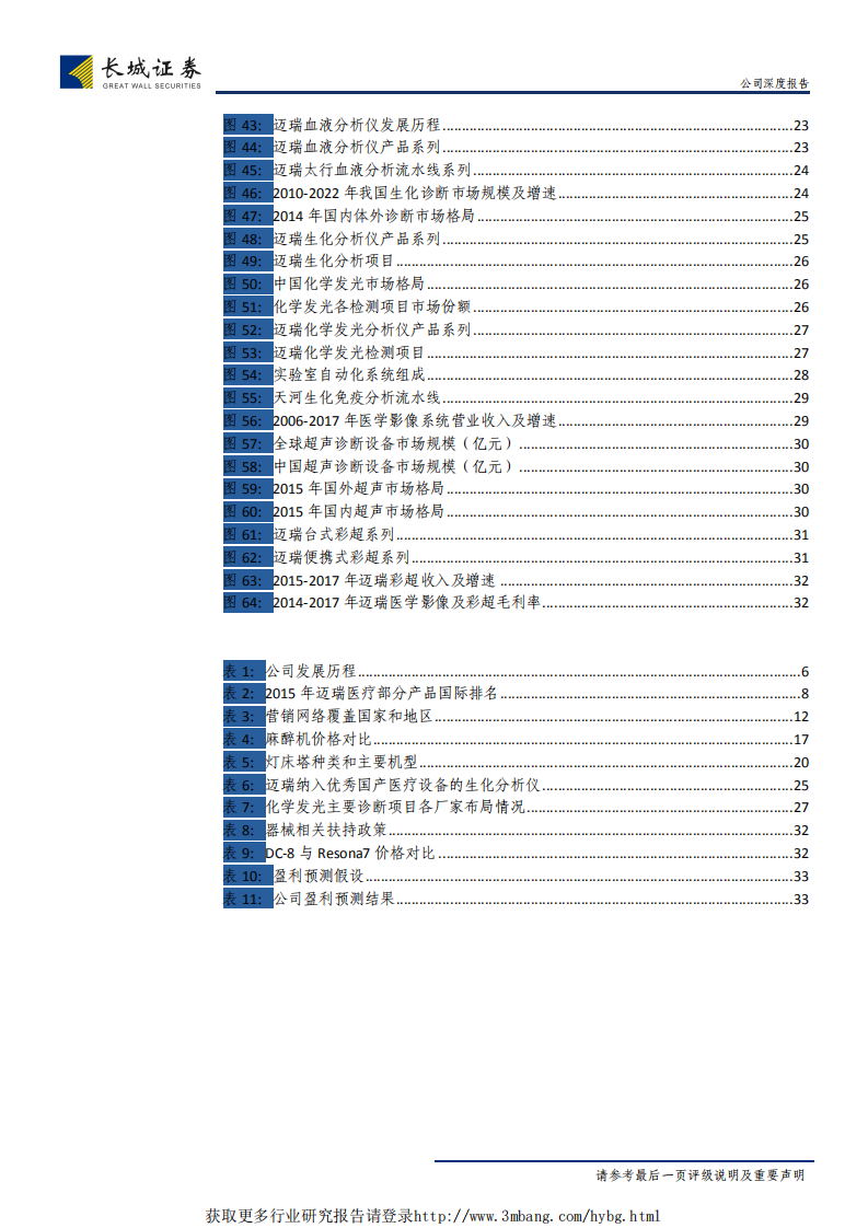 迈瑞医疗-三大业务打造器械龙头，研发营销助力发展-190315.pdf 第5页