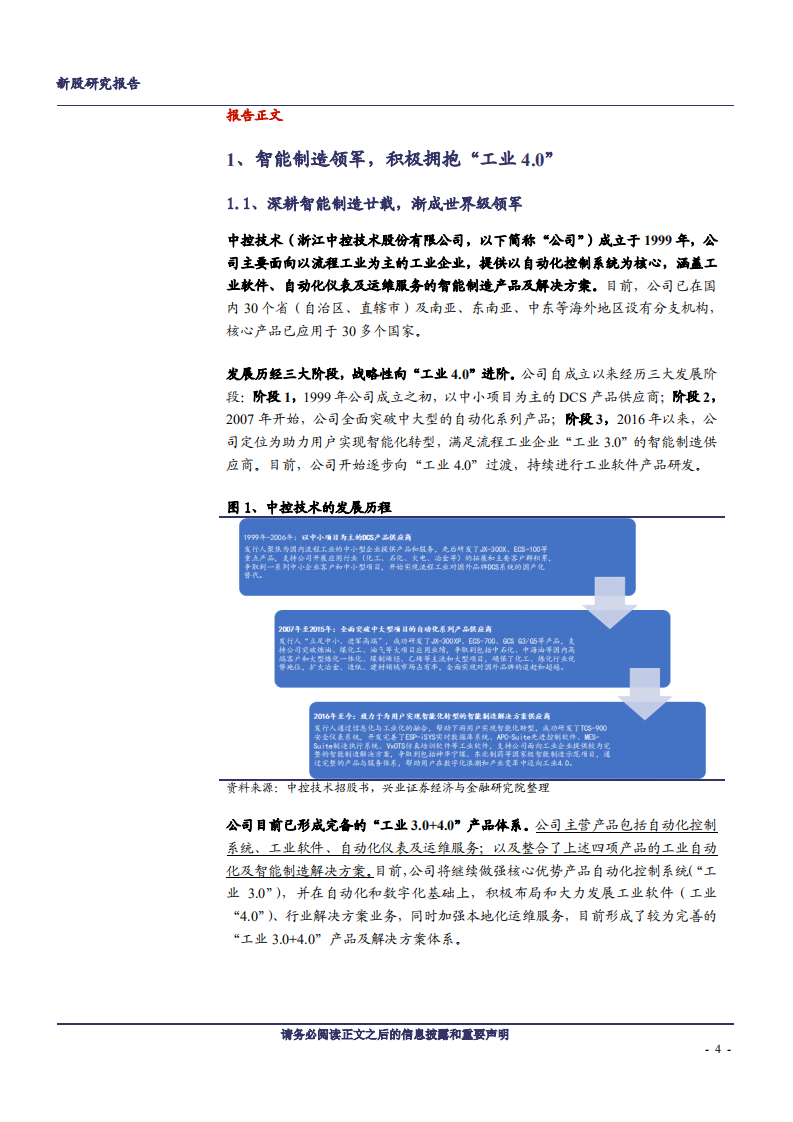 2020年中控技术企业拟IPO募资16亿元，投入智能制造深度研究报告.pdf 第3页