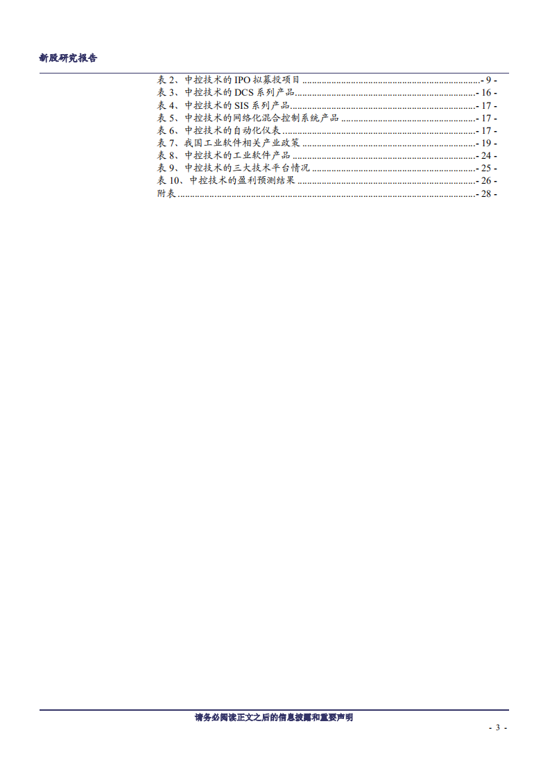 2020年中控技术企业拟IPO募资16亿元，投入智能制造深度研究报告.pdf 第2页