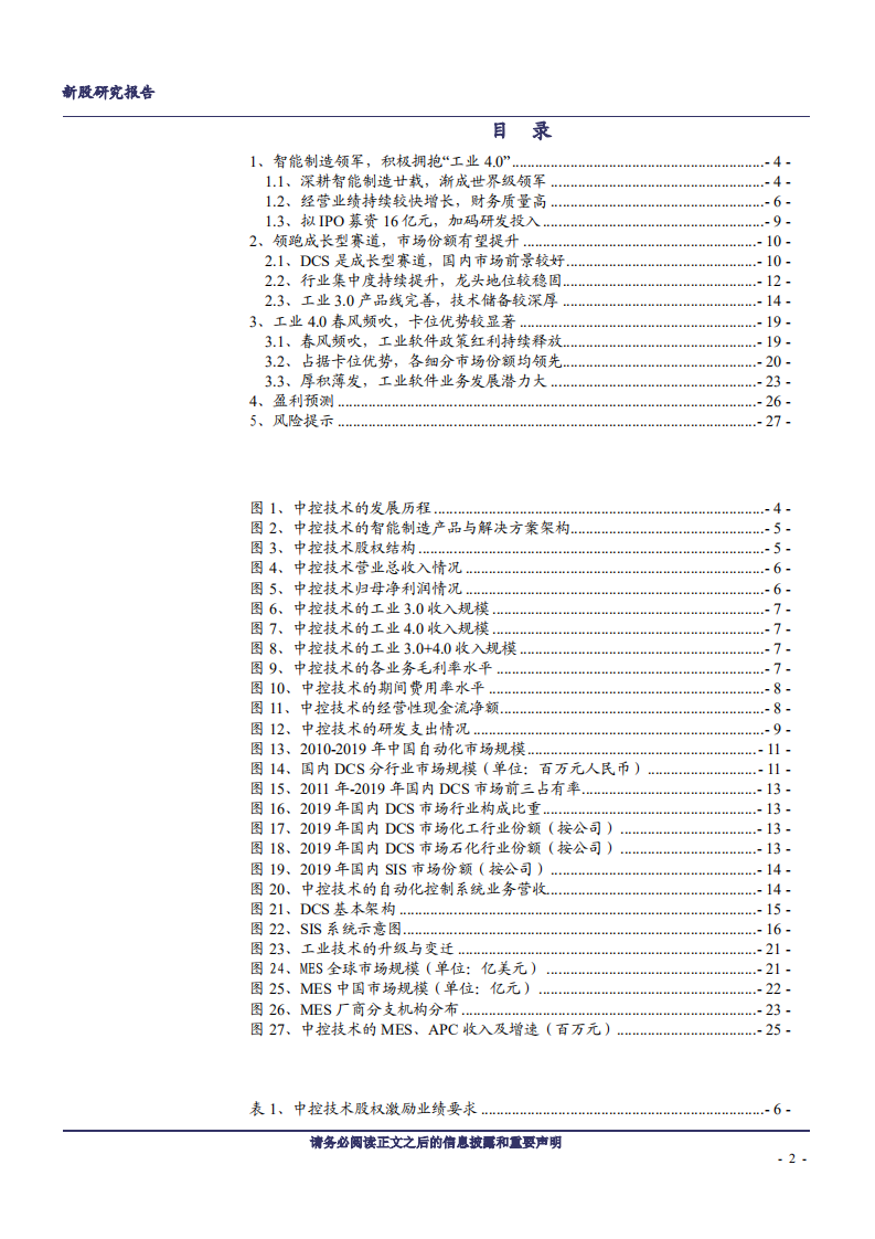 2020年中控技术企业拟IPO募资16亿元，投入智能制造深度研究报告.pdf 第1页