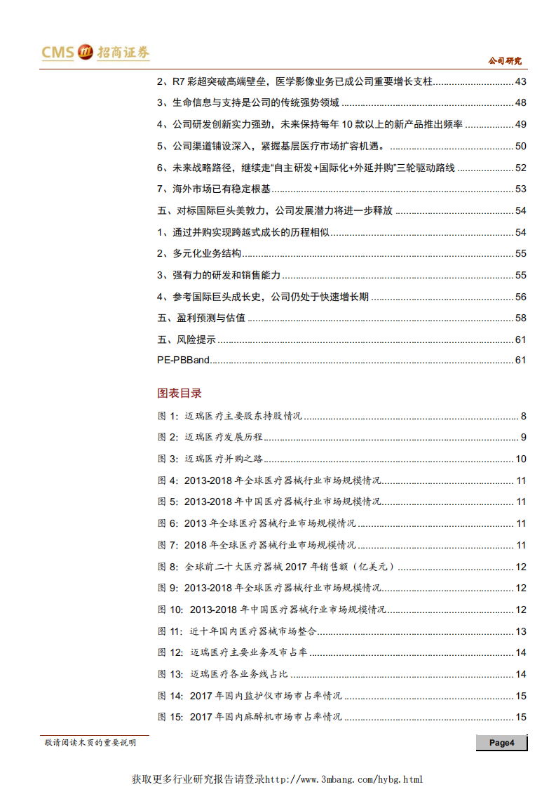 迈瑞医疗-器械华为，中国GE-190310.pdf 第4页