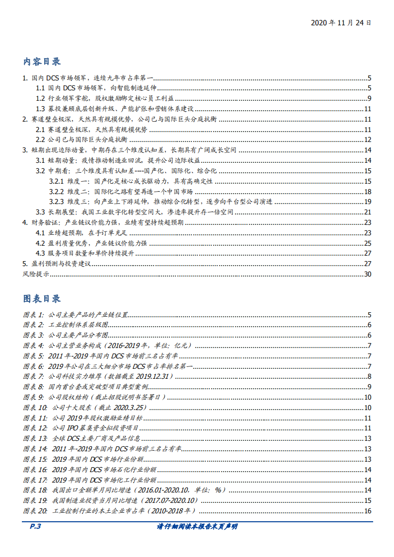 2020年中控技术企业向智能制造延伸发展深度研究报告.pdf 第1页