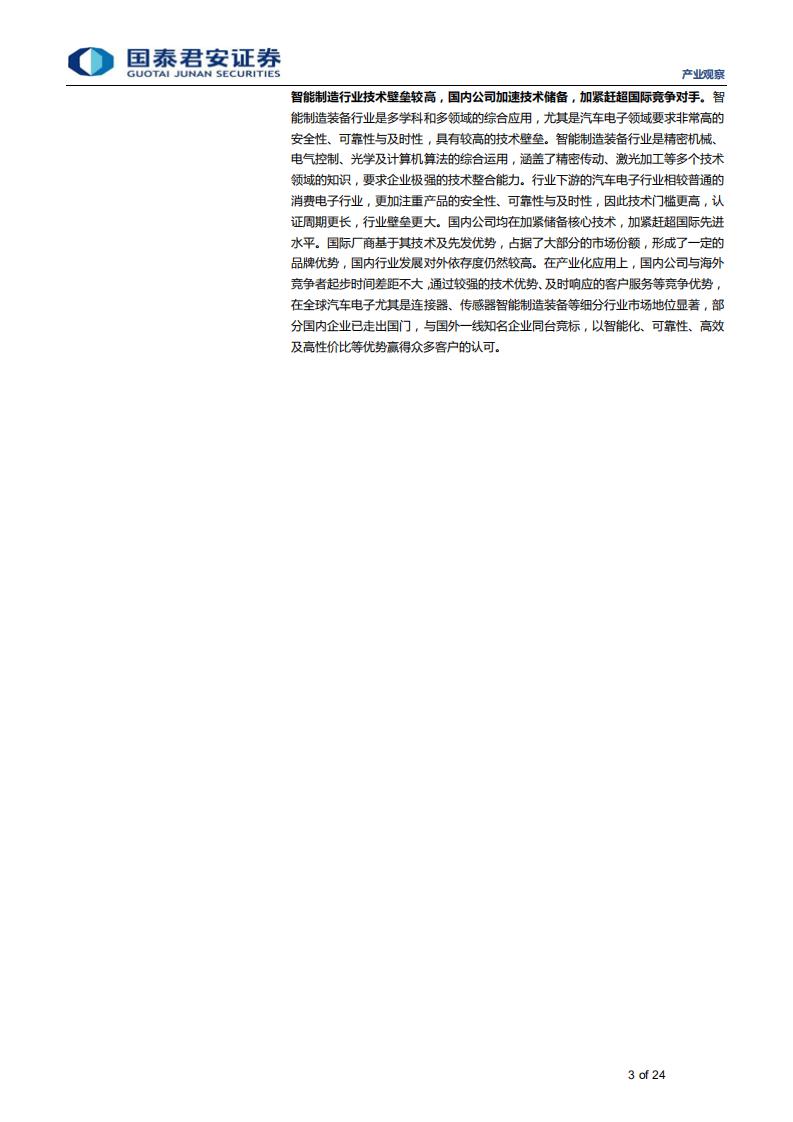 产业观察：[新制造]科技推动智能制造升级前行-200421.pdf 第3页