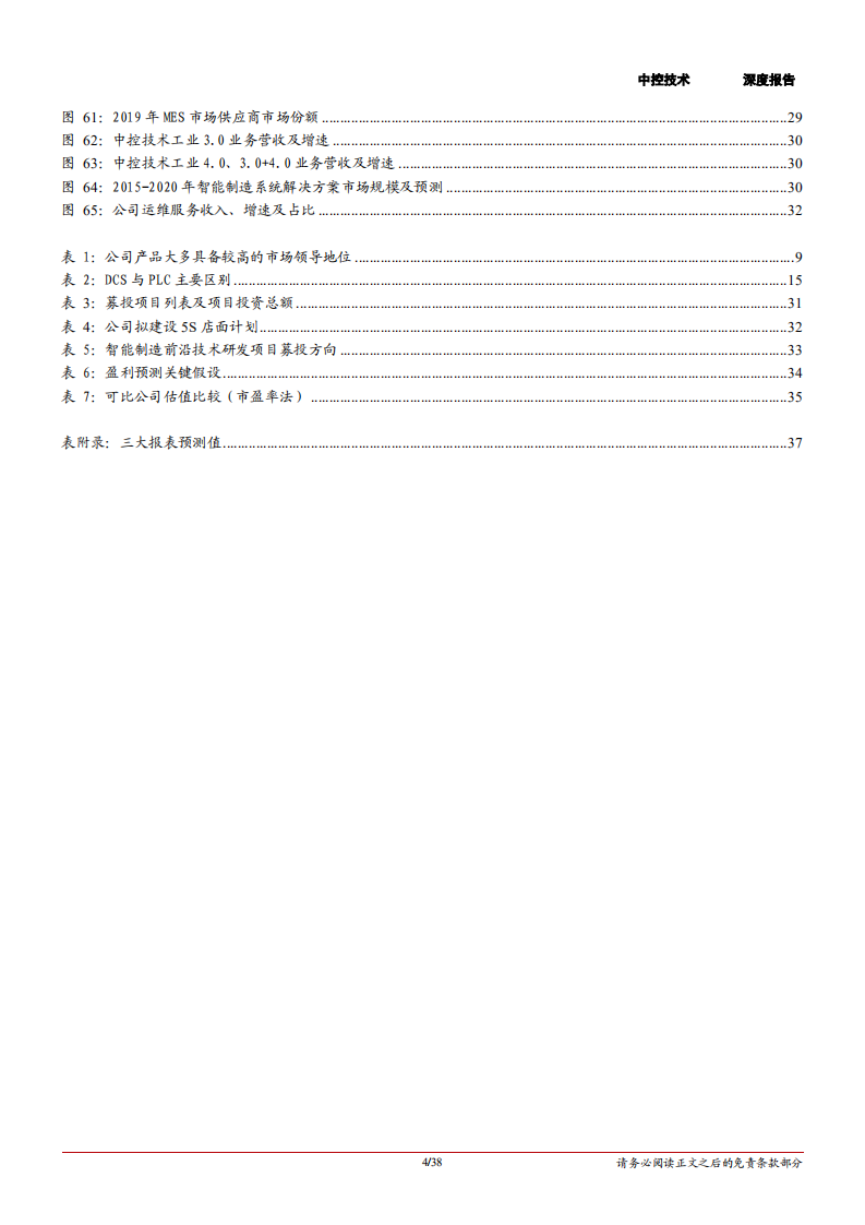 2020年中控技术企业深度研究报告-打造智能制造整体解决方案.pdf 第3页