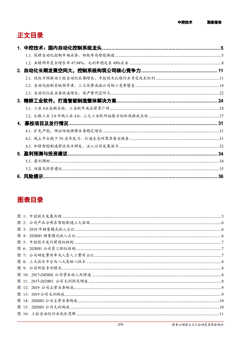 2020年中控技术企业深度研究报告-打造智能制造整体解决方案.pdf 第1页