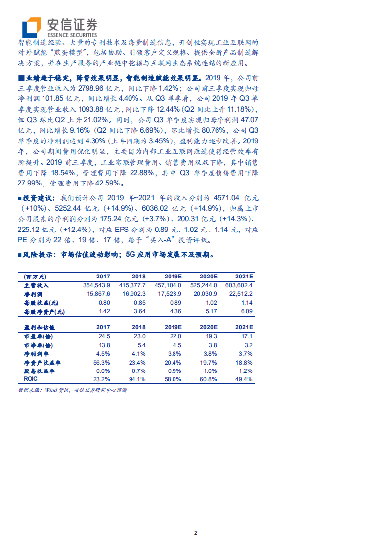 工业富联-中国智能制造&ldquo;灯塔&rdquo;，聚焦5G+工业互联网对外赋能模式-200223.pdf 第2页