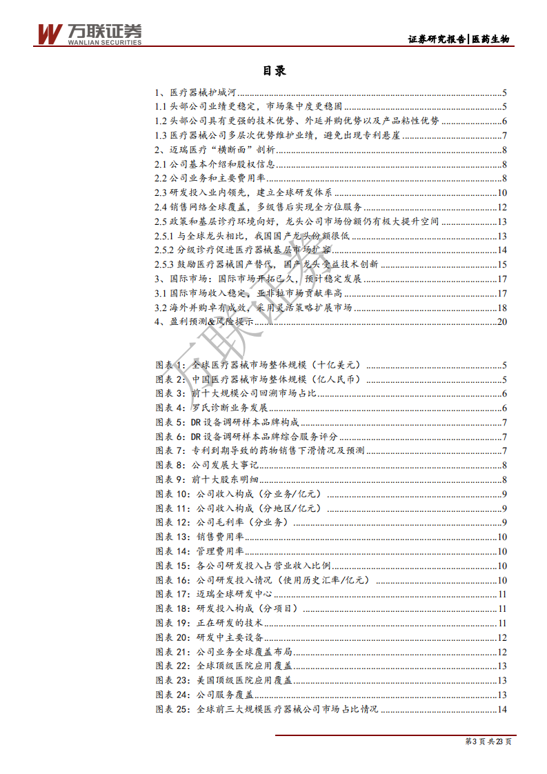 迈瑞医疗-深度报告（上）：雄关漫道真如铁，而今迈步从头越-200311.pdf 第3页