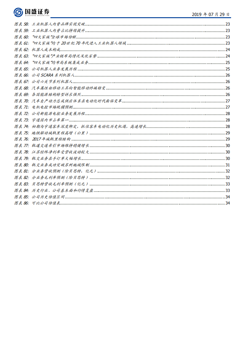 汇川技术-工控基本盘稳固，打造智能制造与新能源汽车双王-190729.pdf 第5页