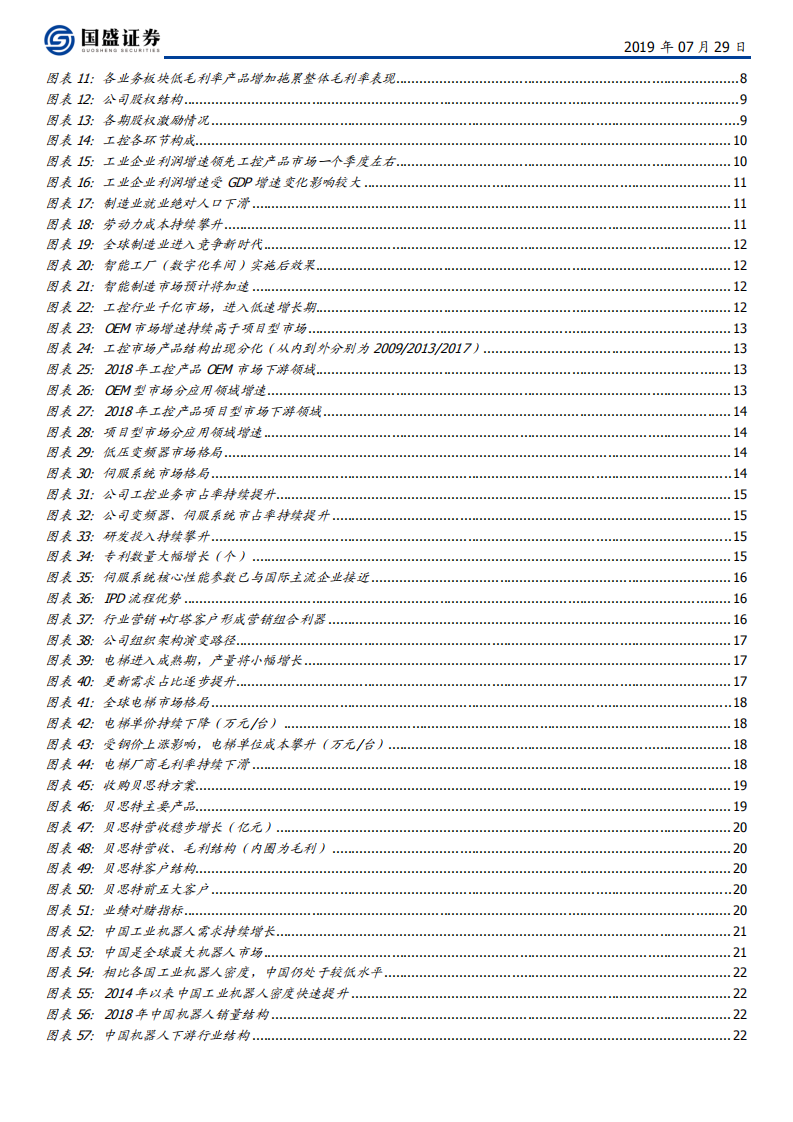汇川技术-工控基本盘稳固，打造智能制造与新能源汽车双王-190729.pdf 第4页