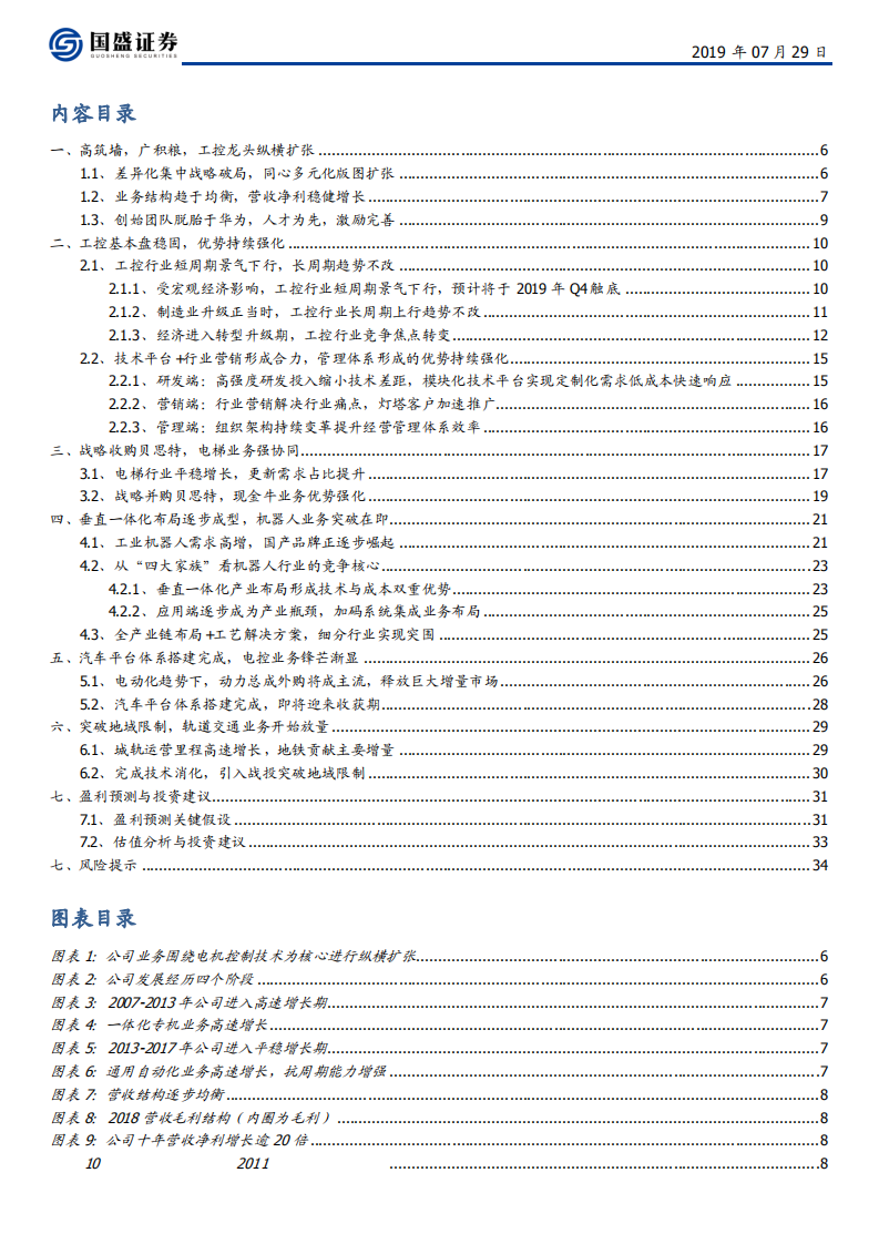 汇川技术-工控基本盘稳固，打造智能制造与新能源汽车双王-190729.pdf 第3页