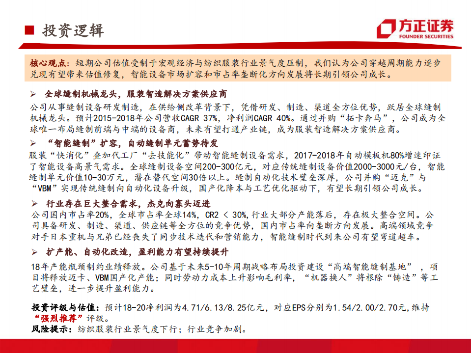 杰克股份：全球缝机龙头，布局智能制造.pdf 第2页