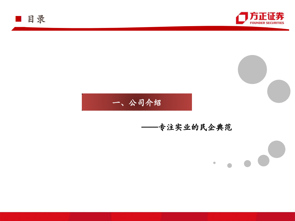 杰克股份：全球缝机龙头，布局智能制造.pdf 第4页