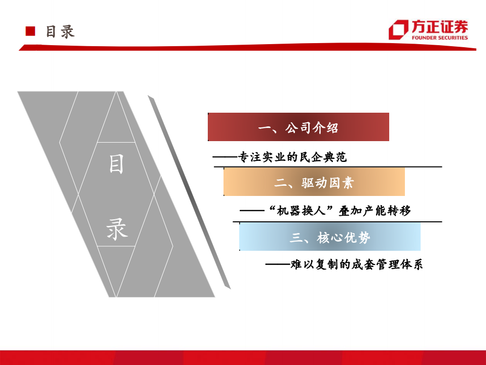 杰克股份：全球缝机龙头，布局智能制造.pdf 第3页
