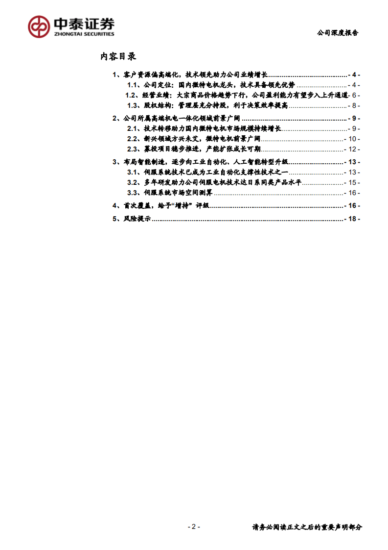 科力尔-智能制造布局不断完善，技术领先助力公司业绩增长-190914.pdf 第2页