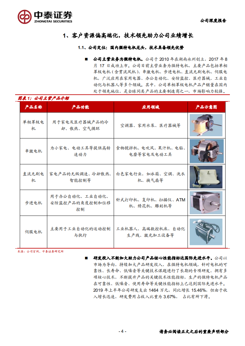 科力尔-智能制造布局不断完善，技术领先助力公司业绩增长-190914.pdf 第4页