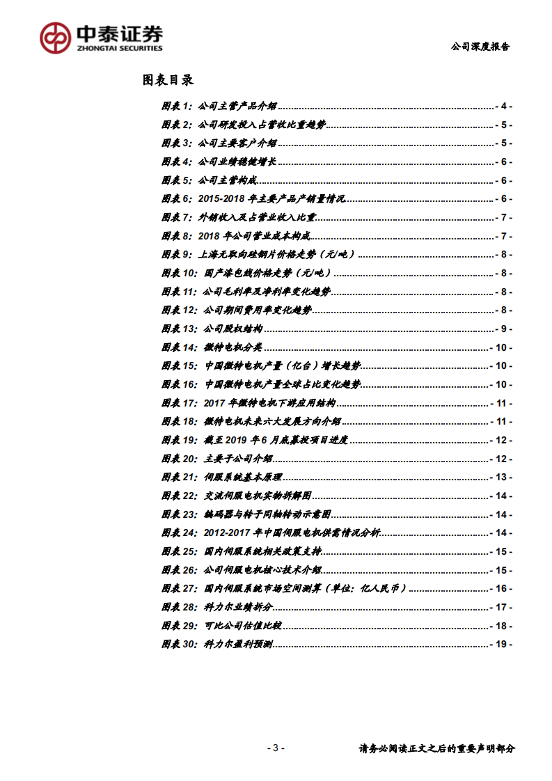 科力尔-智能制造布局不断完善，技术领先助力公司业绩增长-190914.pdf 第3页
