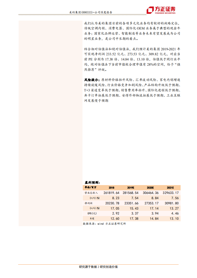 美的集团-现代化制度构筑强护城河，智能制造成就世界级巨头-191217.pdf 第2页