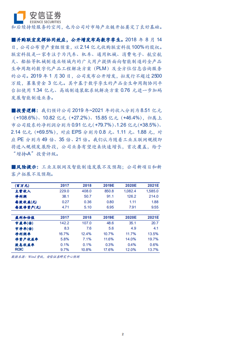 能科股份-聚焦智能制造，伴随工业互联落地扬帆起航-200225.pdf 第2页