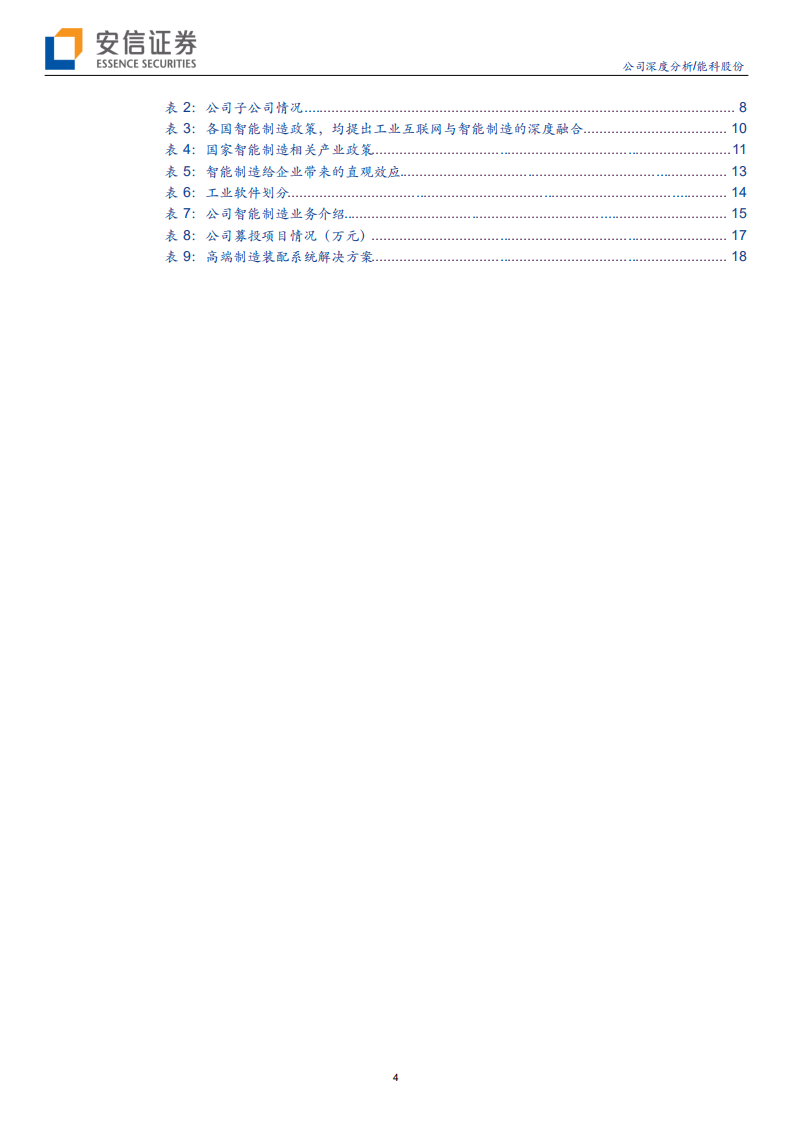 能科股份-聚焦智能制造，伴随工业互联落地扬帆起航-200225.pdf 第4页