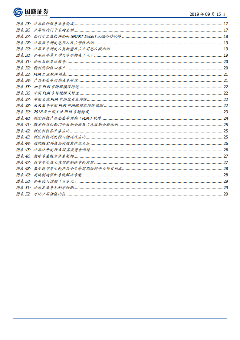 能科股份-智能制造龙头，数字孪生先锋-190915.pdf 第4页