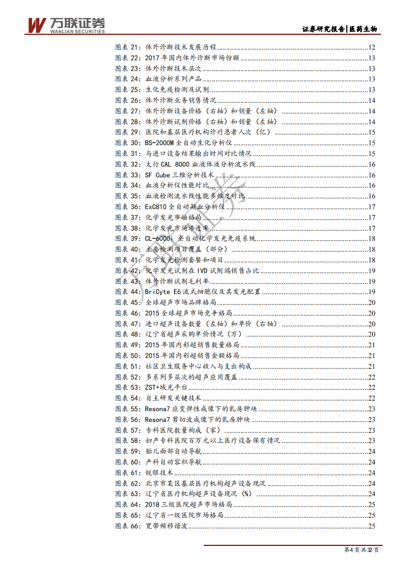 迈瑞医疗-深度报告（下）：雄关漫道真如铁，而今迈步从头越-200319.pdf 第4页